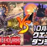 【パズドラ】10月のクエストを推しキャラで初見攻略！#shorts