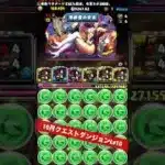 【ほぼズラすだけ】全階層1コンボでクリア‼️【#10月クエストダンジョン】【パズル&ドラゴンズ/#パズドラ】 #shorts