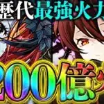 【環境1位】1撃7200億火力！ハロウィンヘラ×ロゼッタ編成で全員400億上限解放が最強すぎた！【パズドラ】
