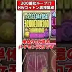 【パズドラ】コットン1体で300億ループ可能!?裏技編成がやばすぎる！！ #shorts #パズドラ #ドラゴン縛り 【#ゆっくり実況 】