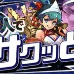 魔法石15個もらえる８サク終わらせよう！【パズドラ】