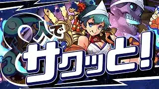 魔法石15個もらえる８サク終わらせよう！【パズドラ】