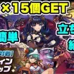 【魔法石15個GET】今月簡単‼️10月8人対戦ハロウィンねねカップ 立ち回り紹介！！【パズル&ドラゴンズ/#パズドラ】