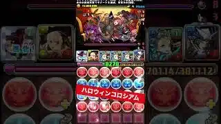 【1周8.6億経験値】ズラしのみ今週のランク上げ 【パズル&ドラゴンズ/#パズドラ】 #ハロウィン #バレンタインノア #ランク上げ #shorts