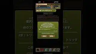 【報酬】2択!トリックオアトリート【パズドラ】