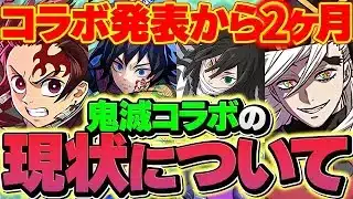 鬼滅コラボから2ヶ月たったパズドラの現状がヤバい・・・【パズドラ】