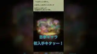 【パズドラ】ハロウィンガチャ2025 ログインスタンプ1日目　#パズドラ実況 #れざおのゲーム実況 shortsを上げてます