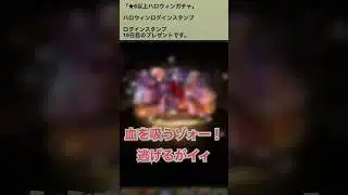 【パズドラ】ハロウィンガチャ2025 ログインスタンプ10日目　#パズドラ実況 #れざおのゲーム実況 shortsを上げてます
