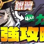 【銀翼チャレンジ】童磨で攻略→4ガチ　　#shorts #short  　#パズドラ