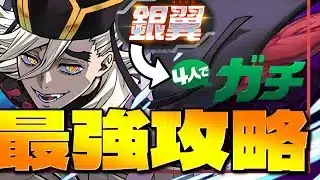 【銀翼チャレンジ】童磨で攻略→4ガチ　　#shorts #short  　#パズドラ