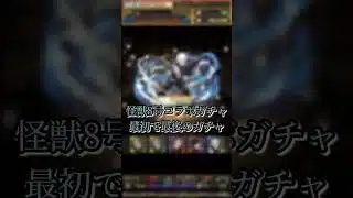 【パズドラ】5連ガチャ最初で最後！？ 怪獣8号コラボガチャ　#パズドラ実況 #れざおのゲーム実況 shortsを上げてます