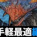 【サンリオ上級】簡易共通ネロミェール編成で5万MP、魔法石などを回収しよう！【パズドラ】