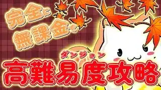 パズドラ完全無課金攻略=68