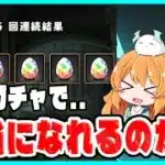 記念ガチャのつもりがまさかの…！？【無課金パズドラ】【怪獣8号コラボ】