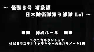 パズドラ怪獣8号コラボ 初級編 日本防衛隊第3部隊 Lv1