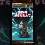 【パズドラ】怪獣8号好きなもんで… #Shorts #パズドラ #パズル&ドラゴンズ #怪獣8号