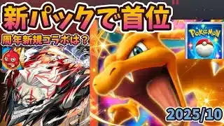 ポケポケが久しぶりの首位奪取。モンストのダンダダンコラボどうだった？パズドラの怪獣8号コラボも見る。セルランを見る。2025/10/2【モンスト・パズドラ】【切り抜き ASAHI-TS Games】
