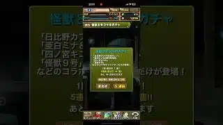 パズドラ怪獣8号コラボガチャ6回目星7モンスターエイジGET！