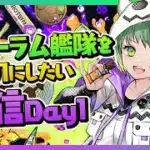 ハロウィンメローラム艦隊を+891にしたいんや！【パズドラ】