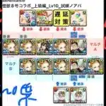 [パズドラ] 怪獣8号コラボ_上級編_Lv10_試練ノアパ_2人マルチ周回編成[パズル&ドラゴンズ]