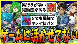 パズドラとモンストの“イラストの違い”を考えてみた。【モンスト・パズドラ・切り抜き ASAHI-TS Games】