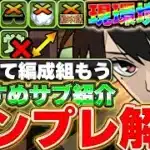 【環境最強】自身のBOXで最強テンプレを組もう！！亜白ミナのテンプレ編成＆おすすめサブ解説！！【パズドラ実況】【怪獣8号コラボ】＃パズドラ ＃怪獣８号