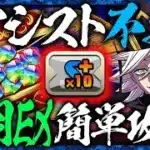 【魔法石ゲット】アシスト無しで楽々攻略！クエストダンジョンレベルEXを童磨で攻略解説！