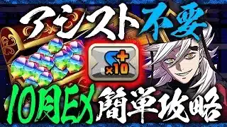 【魔法石ゲット】アシスト無しで楽々攻略！クエストダンジョンレベルEXを童磨で攻略解説！