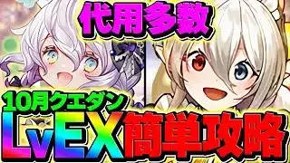 メイドイデアルでEXラッシュを攻略！これが一番強いと思います！立ち回り&代用解説！！【パズドラ】