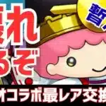 【パズドラ】無課金・初心者必見！アイツはGETしておきたい!?サンリオコラボ暫定版交換解説最レア編！