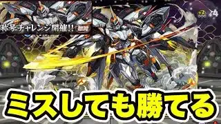 【パズル苦手な人用】何回でもミスOK‼️銀翼称号チャレンジ クリア編成・立ち回り紹介！！【#怪獣8号コラボ】【パズル&ドラゴンズ/#パズドラ】
