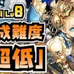 【編成難度超低】すぐに取れる無課金キャラのみ！アシストなしノアPTでクエスト簡単攻略！【10月クエスト8】【パズドラ】