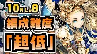 【編成難度超低】すぐに取れる無課金キャラのみ！アシストなしノアPTでクエスト簡単攻略！【10月クエスト8】【パズドラ】