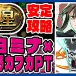 【金星の守護者】亜白ミナ×日比野カフカPTで攻略！５キャラアシスト共鳴持ちでステータスの暴力！※解説有※【てるよしちゃんねる】【怪獣8号コラボ】