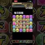 ガチャpart1411【2025/9/19】#パズドラ #毎日投稿