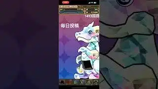 ガチャpart1413【2025/9/22】#パズドラ #毎日投稿