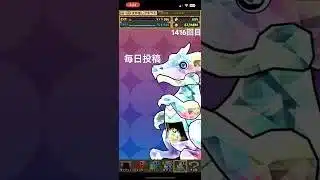 ガチャpart1416【2025/9/25】#パズドラ #毎日投稿