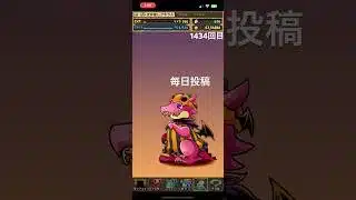 ガチャpart1434【2025/10/14】#パズドラ #毎日投稿