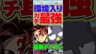 環境最強!?クロトビばつ丸が最強すぎる!【パズドラ】#shorts #パズドラ #ばつ丸 #サンリオ #サンリオコラボ
