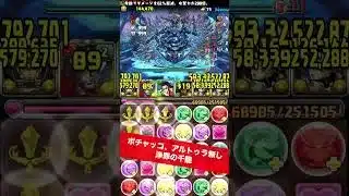 【新千手】浄罪の千龍 代用編成 【パズル&ドラゴンズ/#パズドラ】 #shorts