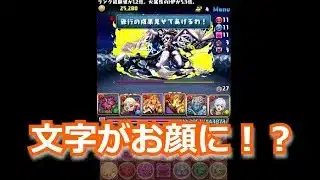 『パズドラ』めちゃお被りにｗ【パズル＆ドラゴンズ】 #subscribetomyyoutubechannel #game #スマホゲーム #ガンホー #期間限定  #ゲーム配信 #puzzlegame