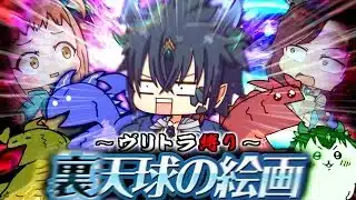 【ゆっくり実況】激闘！ヴリトラ縛りで裏天球を攻略せよ！【パズドラ】【裏天球の絵画】