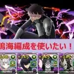 【パズドラ】鳴海編成(闇フェノン＆鳴女入り)で金星攻略