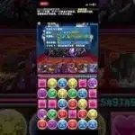 【パズドラ】ヘラ＝ドラゴン降臨 壊滅級 初見ノーコンクリア