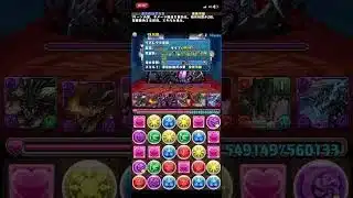 【パズドラ】ヘラ＝ドラゴン降臨 壊滅級 初見ノーコンクリア