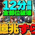 新億兆をカフカ×炭治郎でずらし周回！全部位破壊対応で勝てます！これ組めば勝ち組です！【パズドラ】