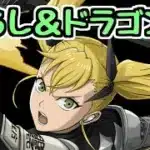 【生放送】ずらし＆ドラゴンズ【パズドラ】