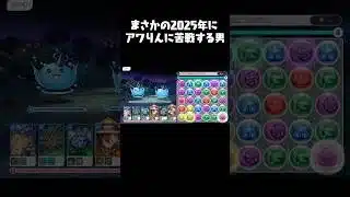 アワりん相手に物欲センサーが発動してしまう男 【パズドラゼロ】