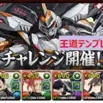 【パズドラ】銀翼チャレンジ！　日比野カフカ＆亜白ミナ編成　王道テンプレで挑む！