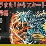 【パズドラ】コラボ月曜日終了！！悔いのないようにキャラ当てる！！